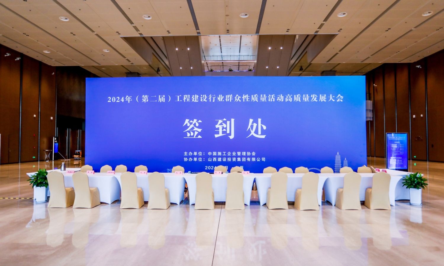 工程建設行業群眾性質量活動高質量發展大會